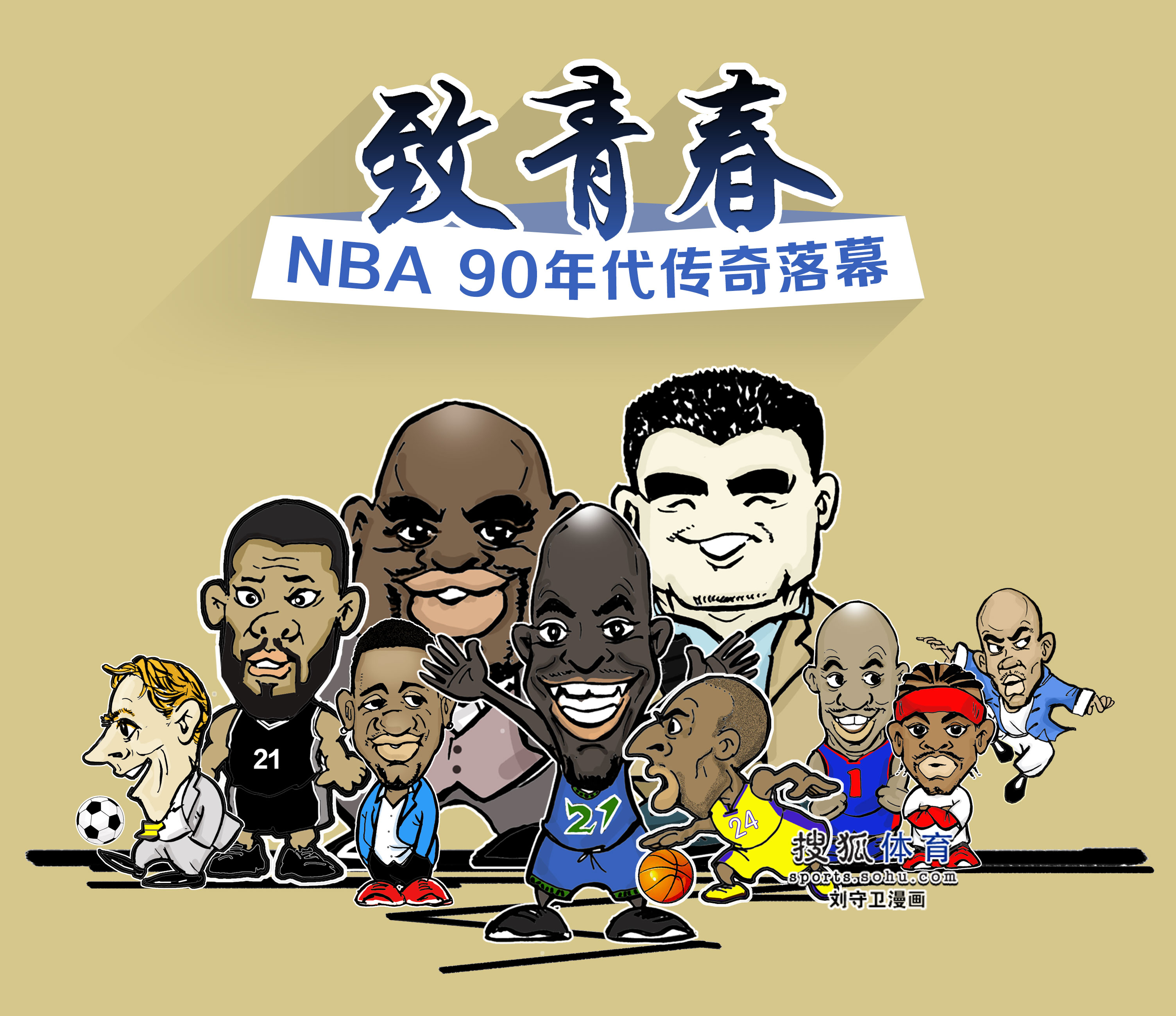 一份传奇搬